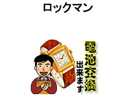 楽天市場 ロックマン 時計 店舗の通販
