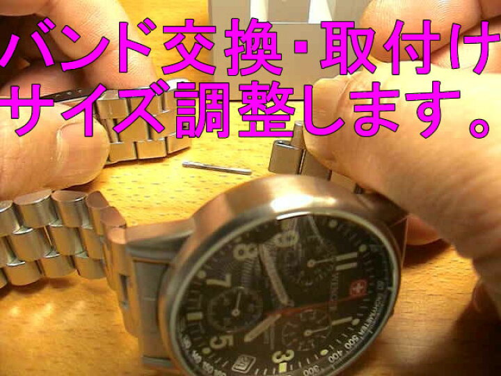 楽天市場 腕時計バンド交換 バンド取り付けいたします ｅ 優美堂楽天市場店
