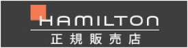 ハミルトン 時計 優美堂 腕時計 電池交換は簡単 ご自宅にいながら電池交換のご依頼を優美堂がうけたまわります (時計修理) 腕時計修理 時計電池交換 (腕時計) 電池交換 HAMILTON