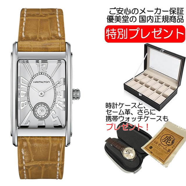 送料無料 ハミルトン HAMILTON 日本 正規品 時計 腕時計 H11211553 (例)月々の分割お支払(金利手数料 当社もち!約6,600円×10回でもお求め頂けます) ハミルトン 時計 HAMILTON 腕時計 AMERICAN CLASSIC VINTAGE アードモア ARDMORE H11211553 レディース 送料無料 正規輸入品 お手続き簡単な分割払いも承ります。月づきのお支払い途中で一括返済することも出来ますのでご安心ください。