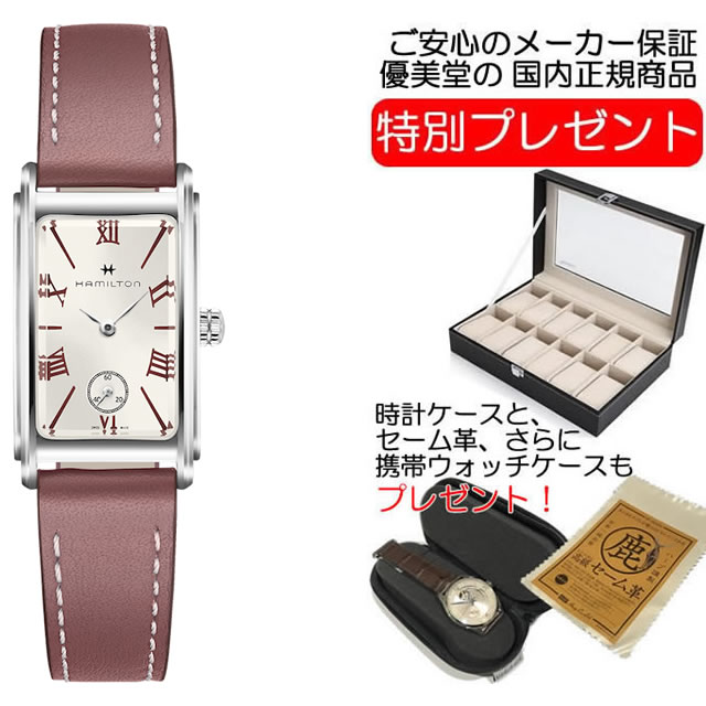 楽天市場】【あす楽】 ハミルトン 時計 HAMILTON 腕時計