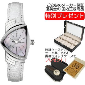 ハミルトン 腕時計 HAMILTON ベンチュラ クオーツ 24.00MM レザーベルト H24211852 女性 正規品お手続き簡単な分割払いも承ります【あす楽】
