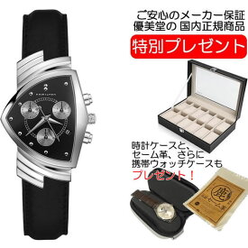 ハミルトン 腕時計 HAMILTON ベンチュラ クオーツ 32.30MM レザーベルト H24412732 男性 正規品 文字盤カラー ブラックアメリカを象徴するエルヴィス・プレスリー愛用の一本 お手続き簡単な分割払いも承ります。