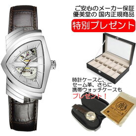 ハミルトン 腕時計 HAMILTON ベンチュラ 自動巻き 34.70MM レザーベルト H24515551 男性 正規品 アメリカを象徴するエルヴィス・プレスリー愛用の一本 送料無料 お手続き簡単な分割払いも承ります。