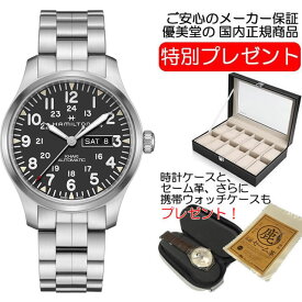 ハミルトン 時計 カーキ フィールド デイデイト 腕時計 H70535131 メンズ 正規輸入品 優美堂 送料無料 お手続き簡単な分割払いも承ります。月づきのお支払い途中で一括返済することも出来ますのでご安心ください。