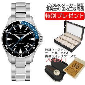 ハミルトン 腕時計 HAMILTON カーキ ネイビー スキューバ 自動巻き 40.00MM メタルブレス H82315131 男性 正規品 限定 プレゼントつき お手続き簡単な分割払いも承ります。