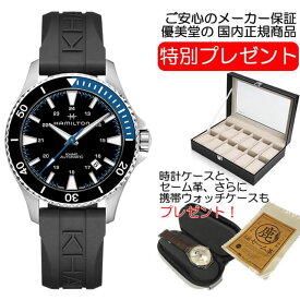 ハミルトン 腕時計 HAMILTON カーキ ネイビー スキューバ 自動巻き 40.00MM ラバーベルト H82315331 男性 正規品限定 プレゼントつき お手続き簡単な分割払いも承ります。
