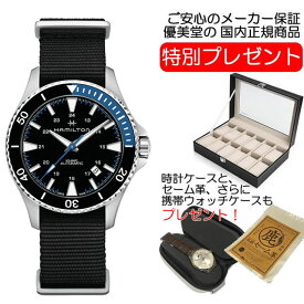 ハミルトン 腕時計 HAMILTON カーキ ネイビー スキューバ 自動巻き 40.00MM テキスタイルベルト H82315931 男性 正規品 限定 プレゼントつき お手続き簡単な分割払いも承ります。