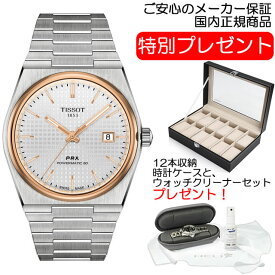 【あす楽】 TISSOT ティソ 腕時計 PRX ピーアールエックス パワーマティック80 シルバーグレー文字盤 T137.407.21.031.00 PRX オートマチック