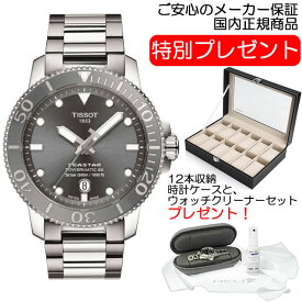 TISSOT 腕時計 ティソ 時計 メンズ シースター1000 パワーマティック80 オートマティック グレー文字盤 ブレスレット T120.407.11.081.01 優美堂のティソはメーカー保証2年つきの正規代理店商品です。お手続き簡単な分割払いも承ります。