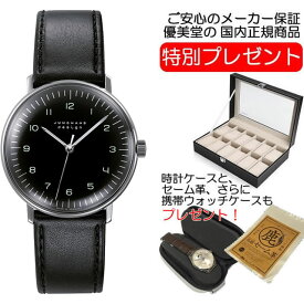 ユンハンス マックスビル バイユンハンス 腕時計 MAX BILL BY JUNGHANS Hand Wind 34mm マックスビル 手巻き式 027 3702 00 正規商品 お手続き簡単な分割払いも承ります。月づきのお支払い途中で一括返済することも出来ますのでご安心ください。