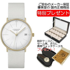ユンハンス マックスビル バイユンハンス 腕時計 max bill by junghans automatic 34mm マックスビル 自動巻 027 7006 04 正規商品 お手続き簡単な分割払いも承ります