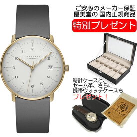 ユンハンス マックスビル バイユンハンス 腕時計 max bill by junghans automatic 38mm マックスビル 自動巻 027 7806 00 正規商品 お手続き簡単な分割払いも承ります