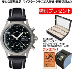 ジン 腕時計 SINN 356 FLIEGER お手続き簡単な分割払いも承ります。月づきのお支払い途中で一括返済することも出来ます。