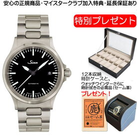 ジン 腕時計 Sinn ジン時計 556M 優美堂のジン腕時計はメーカー保証2年つきの正規輸入商品です お手続き簡単な分割払いも承ります。月づきのお支払い途中で一括返済することも出来ます。【あす楽