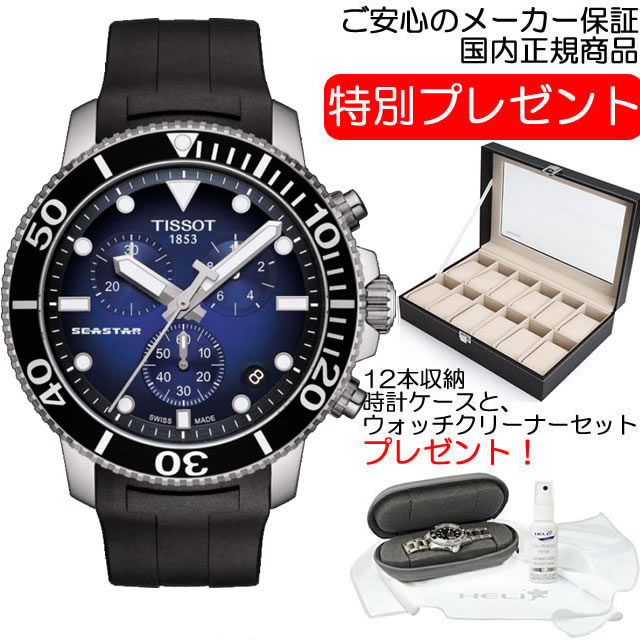 楽天市場】TISSOT 腕時計 ティソ 時計 メンズ シースター 1000 クロノ