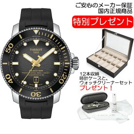 TISSOT 腕時計 ティソ 時計 シースター2000 プロフェッショナル パワーマティック80 オートマティック グレーブラック文字盤 ラバーストラップ T120.607.17.441.01 優美堂のティソはメーカー保証2年つきの正規代理店商品です。