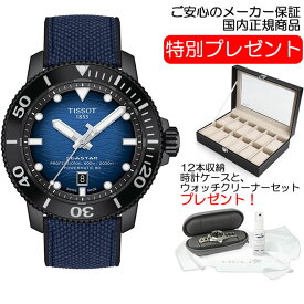 TISSOT 腕時計 ティソ 時計 シースター2000 プロフェッショナル パワーマティック80 オートマティック ブルーブラック文字盤 ラバーストラップ T120.607.37.041.00 優美堂のティソはメーカー保証2年つきの正規代理店商品です。