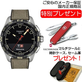 TISSOT ティソ 腕時計 ティソ T-タッチ コネクト ソーラー 太陽光発電 スマートフォンと接続可能 スマートウォッチ チタンケースブラック文字盤 テキスタイルストラップ T1214204705107 【正規代理店商品】