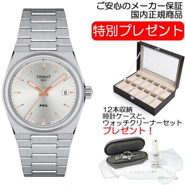 楽天市場】TISSOT ティソ 腕時計 PRX ピーアールエックス 35mm 