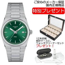 TISSOT ティソ 腕時計 PRX ピーアールエックス 35mm グリーン文字盤 T137.210.11.081.00 PRX クォーツ