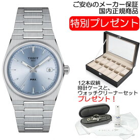 TISSOT ティソ 腕時計 PRX ピーアールエックス 35mm ライトブルー文字盤 T137.210.11.351.00 PRX クォーツ