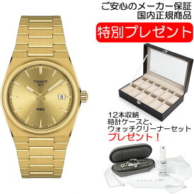 TISSOT ティソ 腕時計 PRX ピーアールエックス 35mm シャンパーニュ文字盤 ブレスレット T1372103302100 PRX クォーツ