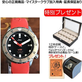 ジン SINN U50 腕時計 レッドシリコンラバー お手続き簡単な分割払いも承ります。月づきのお支払い途中で一括返済することも出来ます。 【優美堂だけの特別プレゼントつき！】