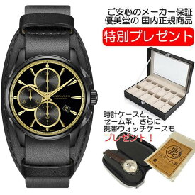 ハミルトン 腕時計 HAMILTON ブラック＆ゴールド コレクション ジャズマスター オート クロノ Auto Chrono 42mm H32506730 お手続き簡単な分割払いも承ります。月づきのお支払い途中で一括返済することも出来ますのでご安心ください。