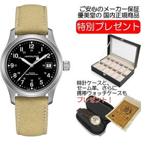 ハミルトン 腕時計 HAMILTON カーキ フィールド 手巻き 38.00MM キャンバスベルト H69439933 メンズ 正規品 お手続き簡単な分割払いも承ります。月づきのお支払い途中で一括返済することも出来ますのでご安心ください。