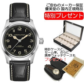 【あす楽】 ハミルトン 腕時計 HAMILTON カーキ フィールド マーフ オート 38mm H70405730 お手続き簡単な分割払いも承ります。月づきのお支払い途中で一括返済することも出来ますのでご安心ください