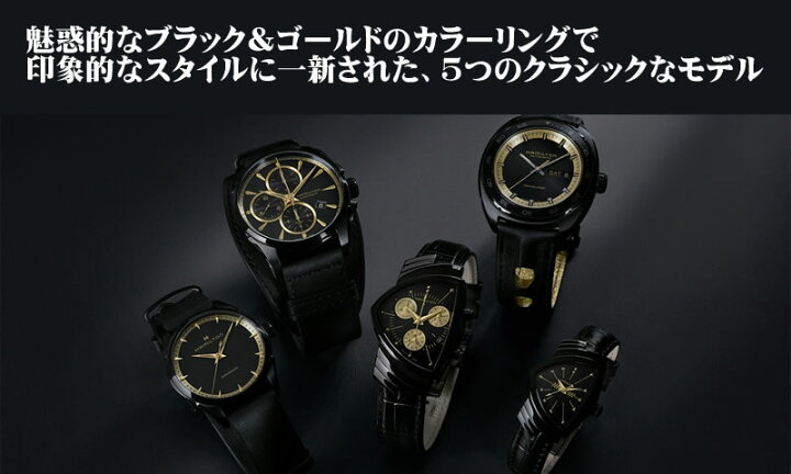 楽天市場】ハミルトン 腕時計 HAMILTON ブラック＆ゴールド 
