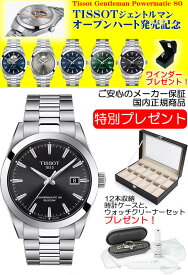 TISSOT 腕時計 ティソ 時計 ジェントルマン パワーマティック80 シリシウム オートマティック ブラック文字盤 ブレスレット T127.407.11.051.00 優美堂のティソはメーカー保証2年つきの正規代理店商品です。