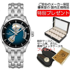 ハミルトン 腕時計 HAMILTON ジャズマスター オープンハート 自動巻き 42mm メタルブレス H32675140 男性 正規品 お手続き簡単な分割払いも承ります。月づきのお支払い途中で一括返済することも出来ますのでご安心ください。【あす楽】