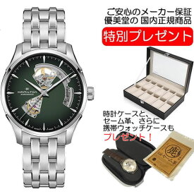 ハミルトン 腕時計 HAMILTON ジャズマスター オープンハート 自動巻き 42mm メタルブレス H32675160 男性 正規品 お手続き簡単な分割払いも承ります。月づきのお支払い途中で一括返済することも出来ますのでご安心ください。【あす楽】