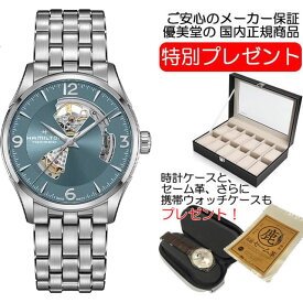 【あす楽】 ハミルトン 腕時計 HAMILTON ジャズマスター オープンハート 自動巻き 42mm メタルブレス H32705142 男性 正規品 お手続き簡単な分割払いも承ります。月づきのお支払い途中で一括返済することも出来ますのでご安心ください。