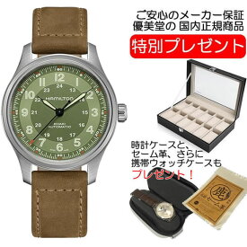 ハミルトン 腕時計 HAMILTON カーキ フィールド 自動巻き 42mm レザーベルト H70545560 送料無料 お手続き簡単な分割払いも承ります。月づきのお支払い途中で一括返済することも出来ますのでご安心ください【あす楽】