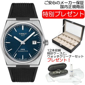 【あす楽】 TISSOT ティソ 腕時計 PRX ピーアールエックス パワーマティック80 ネイビーブルー文字盤 ラバーベルト T137.407.17.041.00 PRX オートマチック