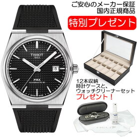 TISSOT ティソ 腕時計 PRX ピーアールエックス パワーマティック80 ブラック文字盤 ラバーベルト T137.407.17.051.00 PRX オートマチック