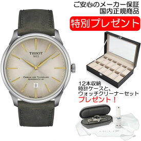 TISSOT 腕時計 シュマン・デ・トゥレル パワーマティック80 42mm メンズサイズ アイボリー文字盤 レザーストラップ T1394071626100