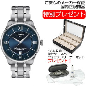TISSOT 腕時計 シュマン・デ・トゥレル パワーマティック80 39 mm ネイビーブルー文字盤 ブレスレット T1398071104800