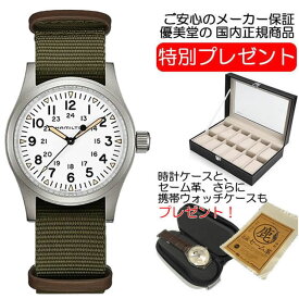 ハミルトン 腕時計 HAMILTON カーキ フィールド 手巻き 38.00MM NATO ベルト H69439411 男性 正規品 お手続き簡単な分割払いも承ります。月づきのお支払い途中で一括返済することも出来ますのでご安心ください【あす楽】