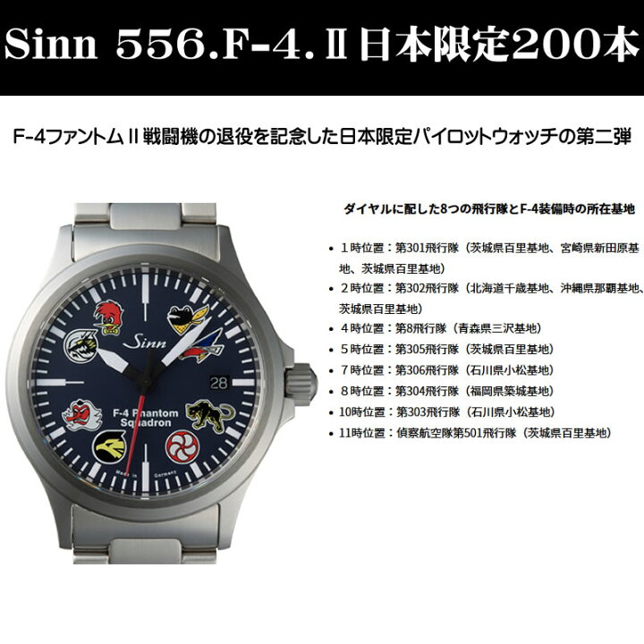 楽天市場】SINN 556.F-4.II ファントム 日本限定200本 腕時計 お手続き  