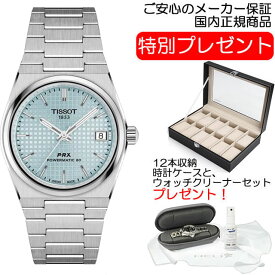 TISSOT ティソ 腕時計 PRX 35mm ピーアールエックス パワーマティック80 アイスブルー文字盤 T137.207.11.351.00 PRX オートマチック