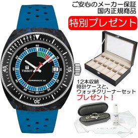 TISSOT ティソ 腕時計 シデラル マーブル調 フォージドカーボンケース T145.407.97.057.01 お手続き簡単な分割払いも承ります【あす楽】