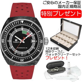 TISSOT ティソ 腕時計 シデラル マーブル調 フォージドカーボンケース T145.407.97.057.02 お手続き簡単な分割払いも承ります【あす楽】