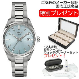 TISSOT ティソ クォーツ 腕時計 PR100 34mm アイスブルー文字盤 ステンレススチール T150.210.11.351.00 優美堂のティソはメーカー保証2年つきの正規代理店商品です。【あす楽】