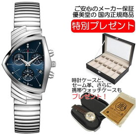 【あす楽】 ハミルトン 公式 腕時計 HAMILTON ベンチュラ クロノ クオーツ 32.3MM × 50.3MM メタルブレス H24432141 男性 正規品