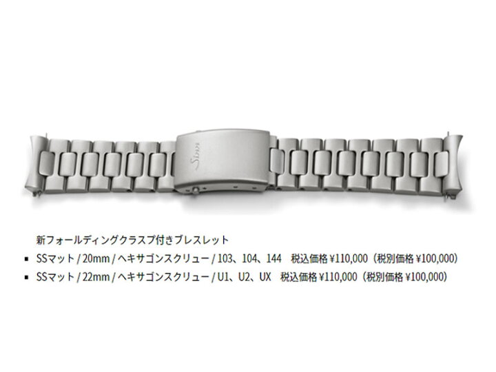 楽天市場】SINN ジン 腕時計 ブレスレット ジン Sinn 103、203、303用 