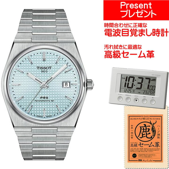 楽天市場】TISSOT ティソ 腕時計 PRX ピーアールエックス パワー 